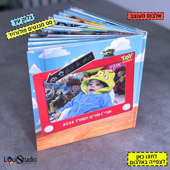 עיצוב אלבום צילומי פורים | צעצוע של תינוק