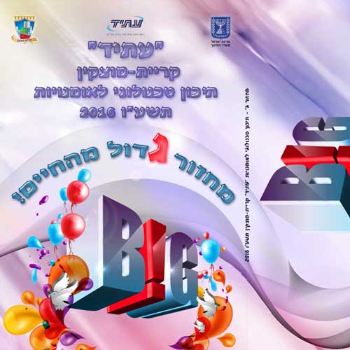 ספר ותמונת מחזור עתיד קריית-מוצקין