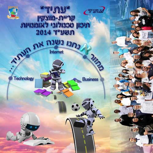 ספר ותמונת מחזור עתיד קריית-מוצקין