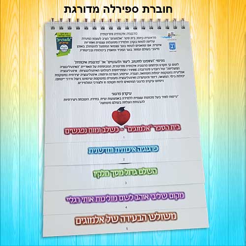 חוברת סםפירלה מדורגת