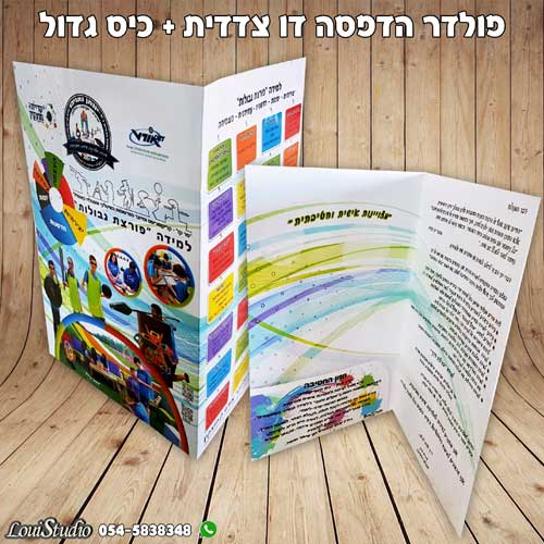 פולדר הדפסה דו צדדית כולל למינציה וכיס גדול