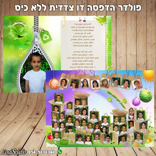 פולדר גדול ללא כיס מודפס דו צדדי כולל למינציה