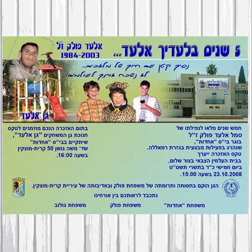 הזמנה לטקס אזכרה