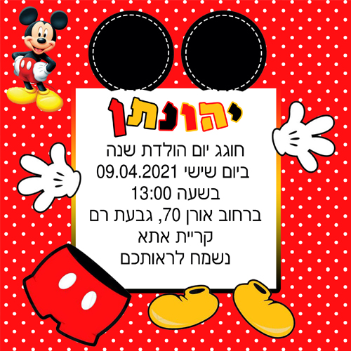 הזמנה ריבועית ליום הולדת לוואטסאפ