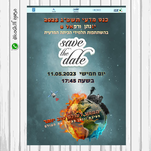  save the date לוואטסאפ