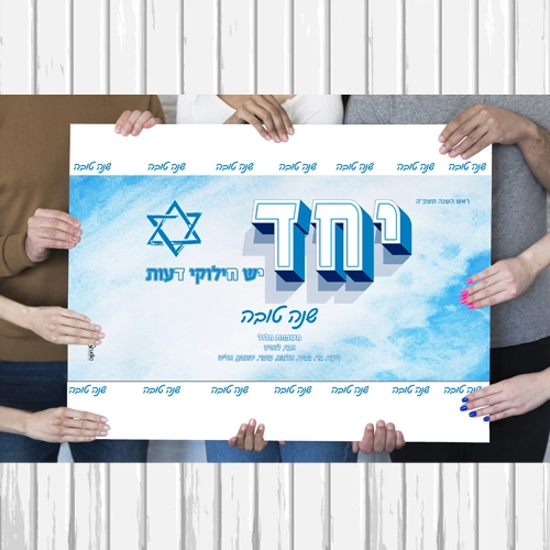 גלוית שנה טובה