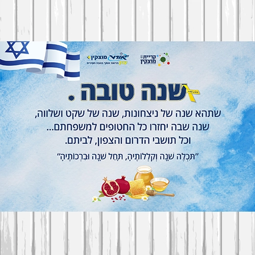 גלוית שנה טובה
