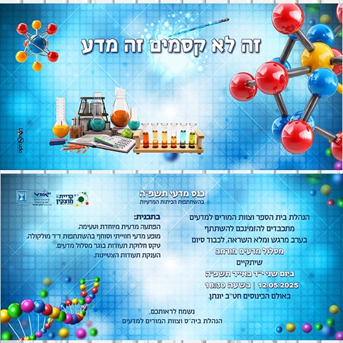 הזמנה לכנס מדעי