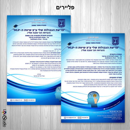 עיצוב פלייר