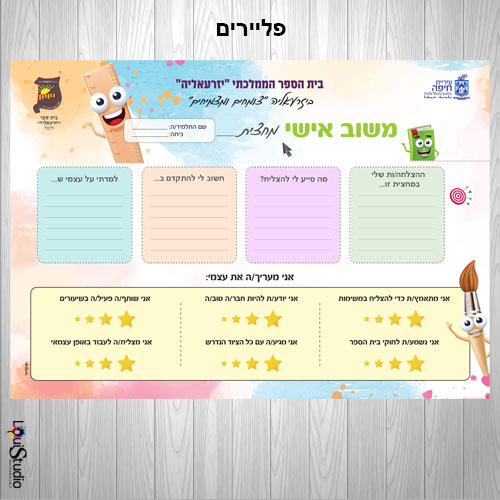 עיצוב פלייר