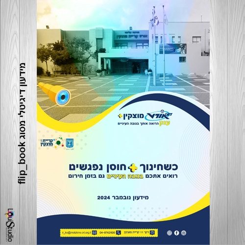 עיצוב מרחבי למידה | מעבדה לפיזיקה חטיבת רבין אורט מוצקין