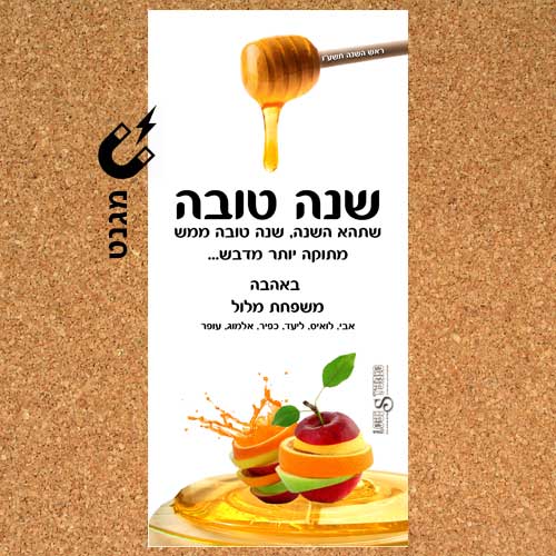 שנה טובה על מגנט