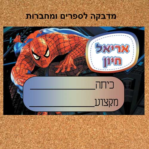 מדבקה ממותגת לספרים/מחברות