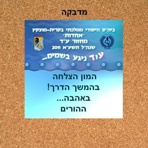 מדבקה מתנה לבוגרים