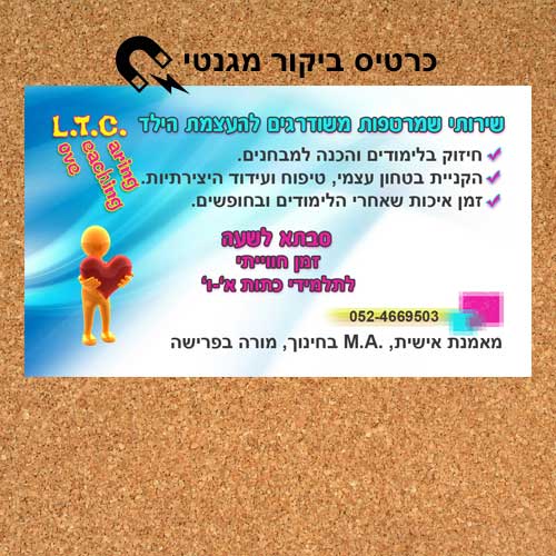 כרטיס ביקור מגנטי