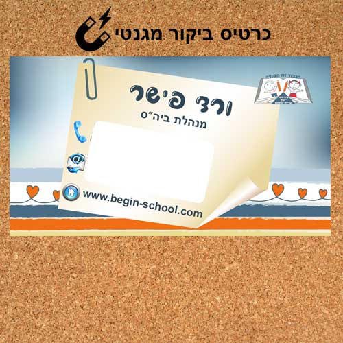 כרטיס ביקור מגנטי