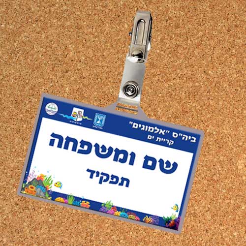 תג שמי וועדת פרס חינוך