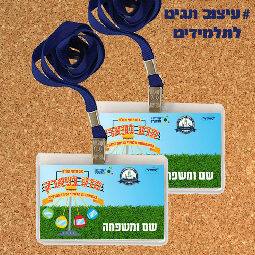 עיצוב תגים לכנס מדעי