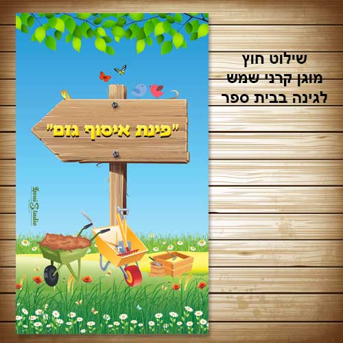 עיצוב מרחבי למידה - שילוט חוץ