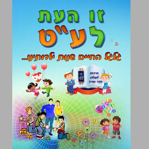 שמשונית לטקס סיום יסודי