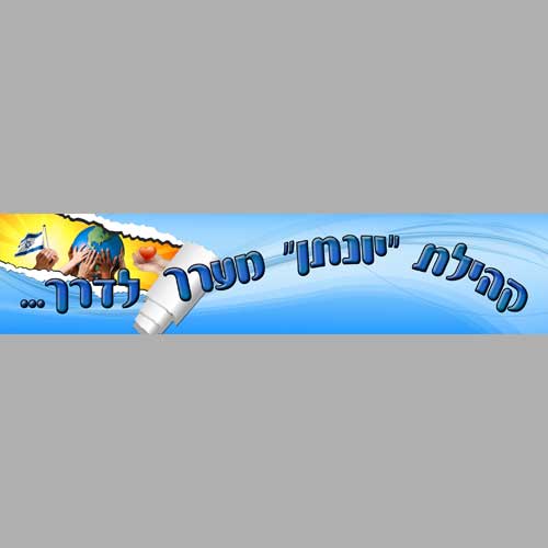 שמשונית לבית ספר