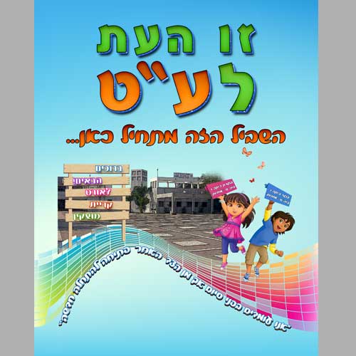 שמשונית לטקס סיום יסודי