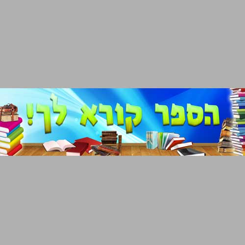 שלט לספרייה